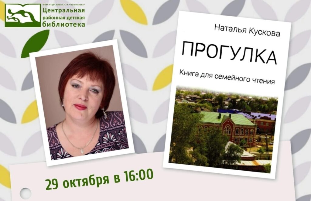 Наталья Кускова представит свою «Прогулку» Наталья Кускова представит свою «Прогулку»
