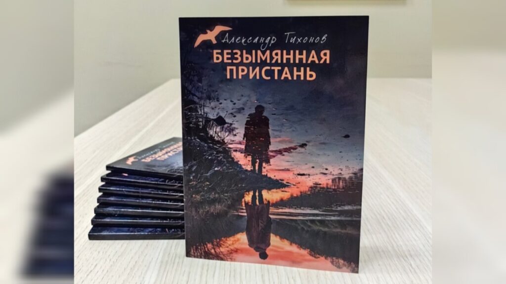 «Безымянную пристань» представят в Таре «Безымянную пристань» представят в Таре