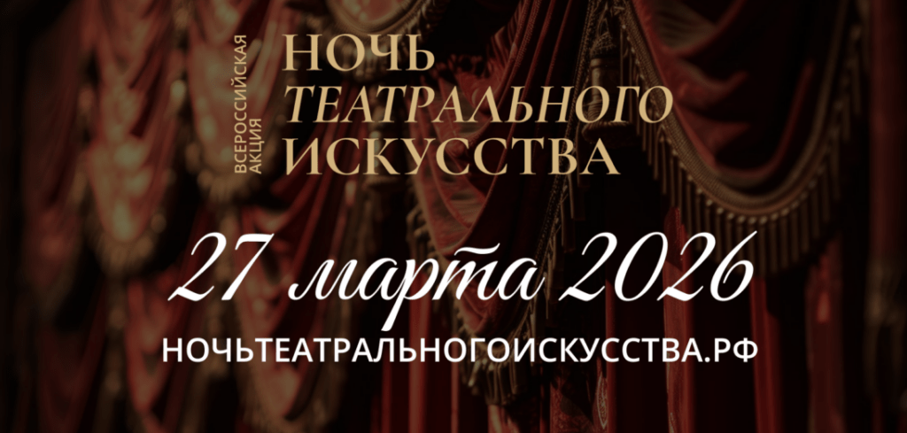 И в Таре пройдёт «Ночь театрального искусства»