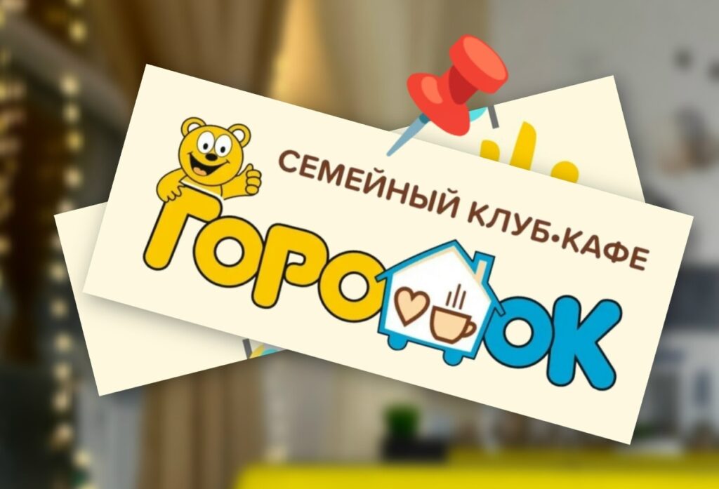 Был «Family Club», стал «ГородОК» Был «Family Club», стал «ГородОК»