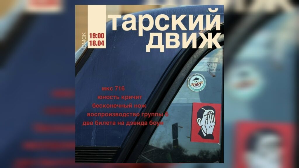 В Омске пройдёт «Тарский движ»