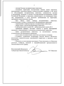 В Таре выявлен случай бешенства