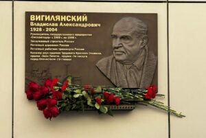 Открыта мемориальная доска Владиславу Вигилянскому