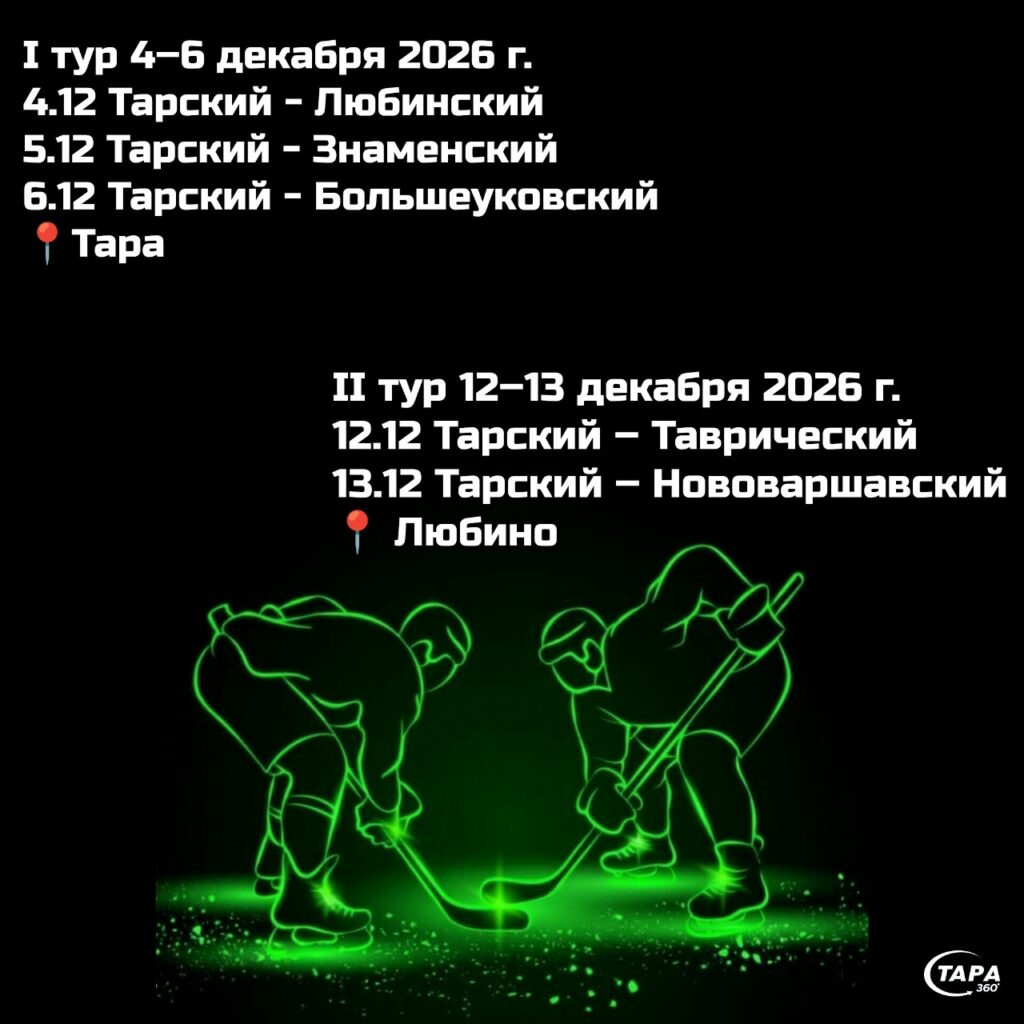 Сохраняйте, пригодится: расписание нового сезона хоккейного клуба «Соболь»