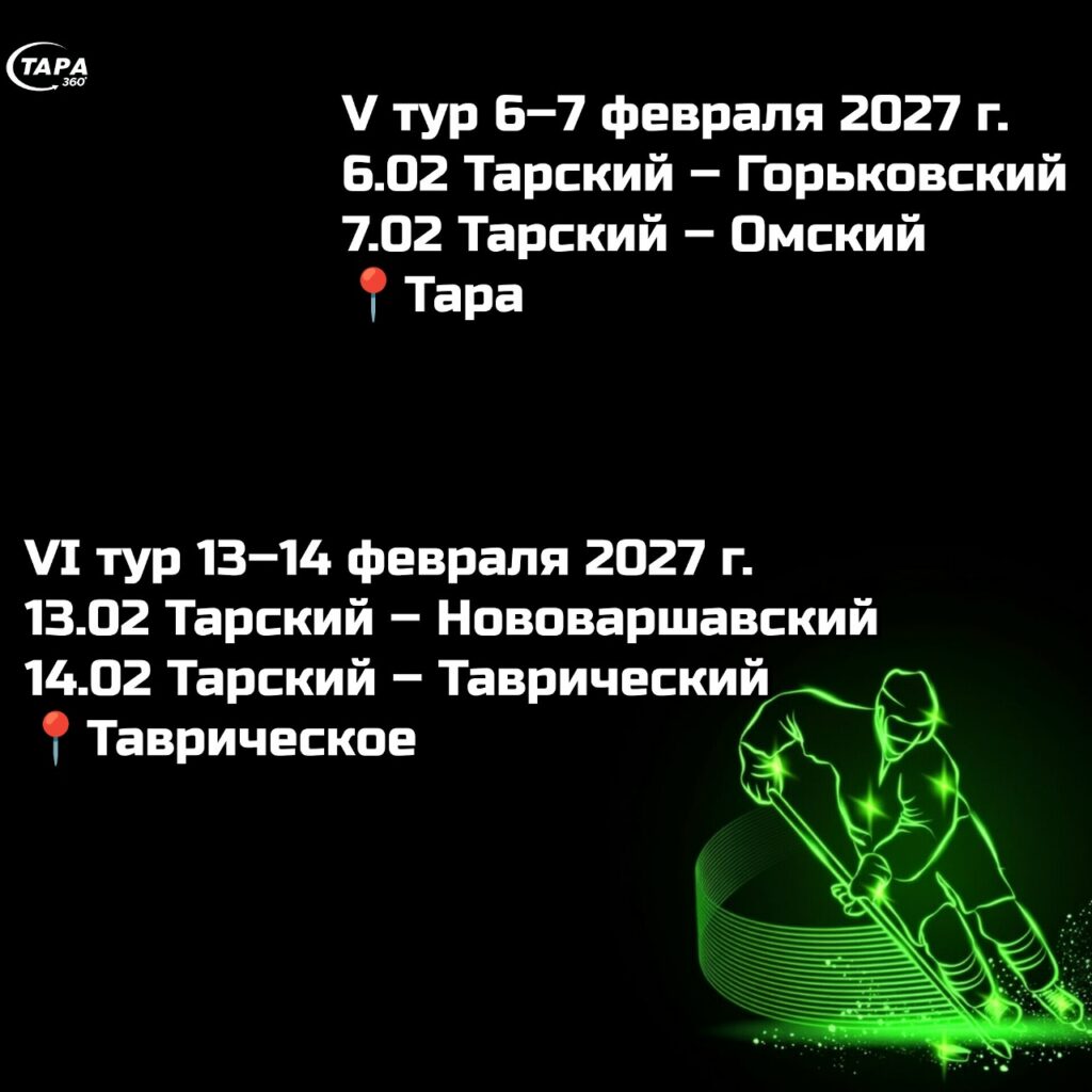 Сохраняйте, пригодится: расписание нового сезона хоккейного клуба «Соболь»