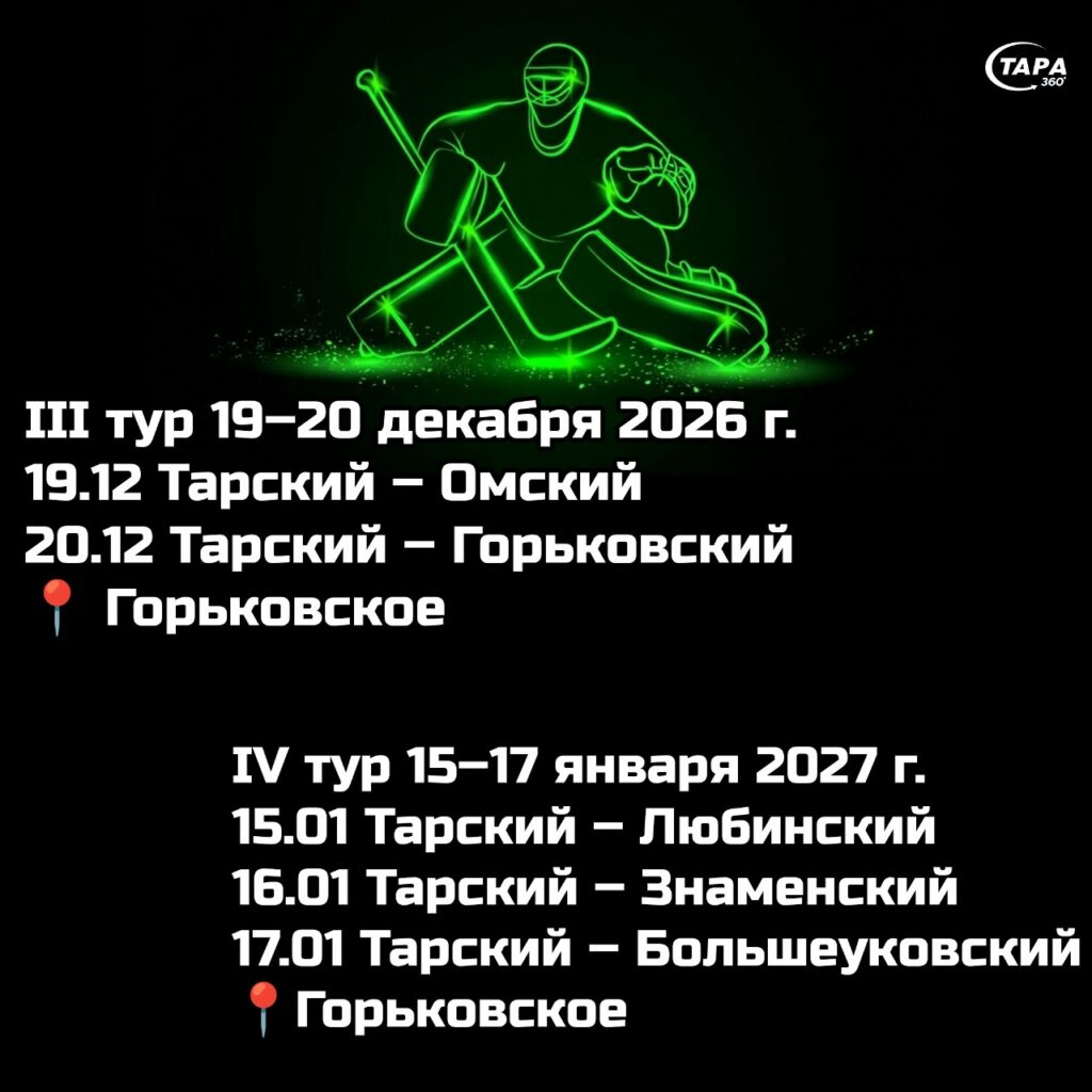 Сохраняйте, пригодится: расписание нового сезона хоккейного клуба «Соболь»